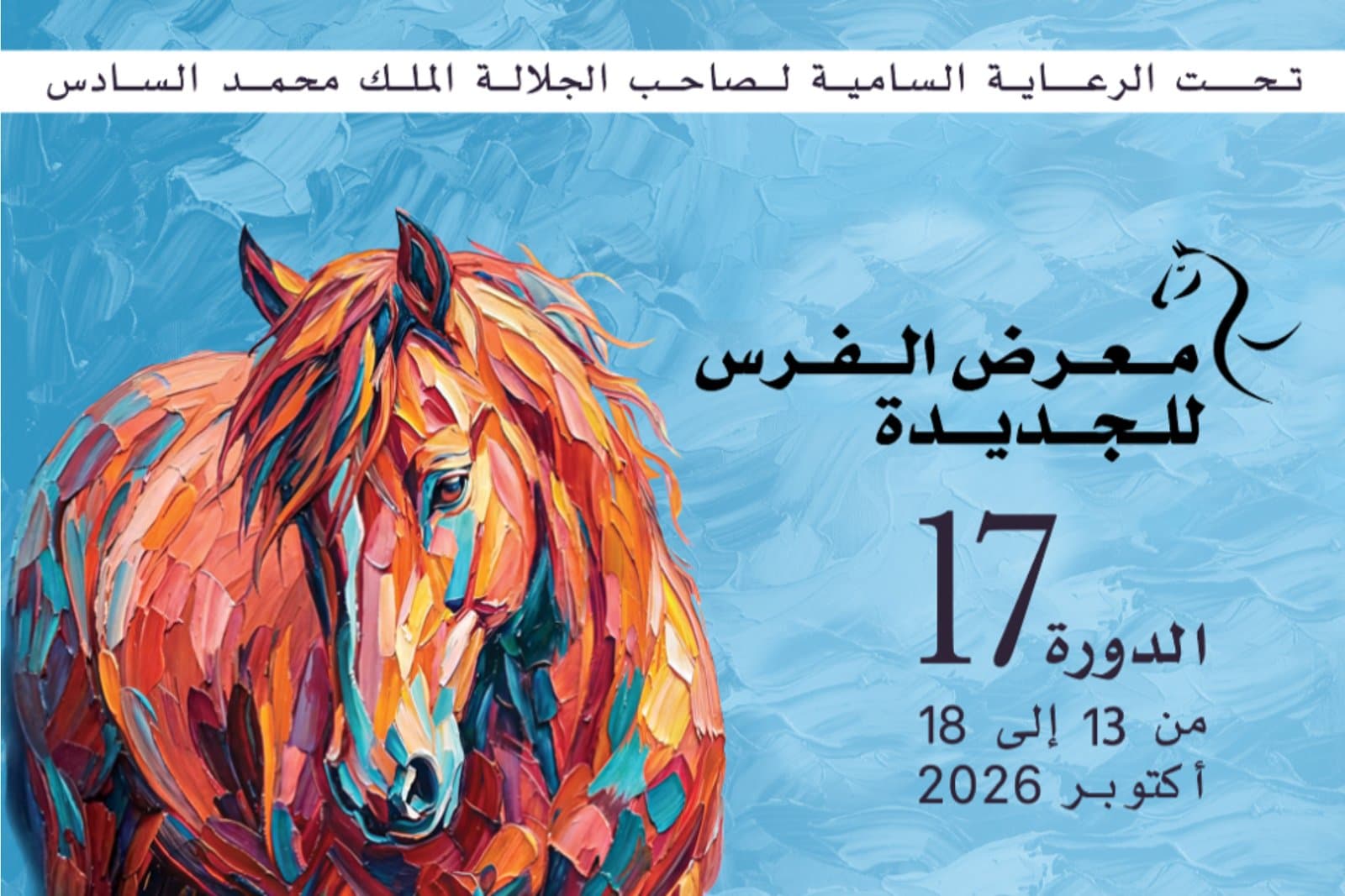 Salon du Cheval: Rendez-vous en octobre à El Jadida
