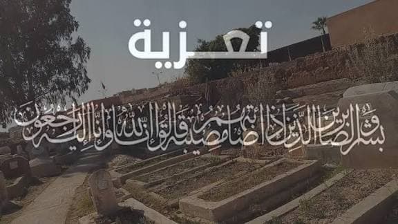 Condoléances suite au décès de El Haj Mohamed Senni Slitine