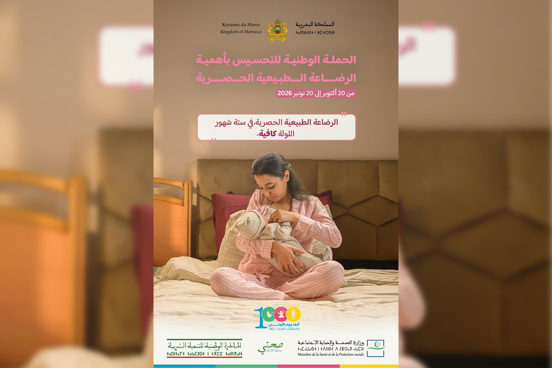 Santé infantile : Le Maroc mise sur l’allaitement maternel