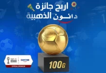 Danone lance le « Prix Addahabiy » pour célébrer la CAN- 2025