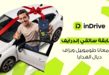 InDrive lance sa compétition estivale au Maroc